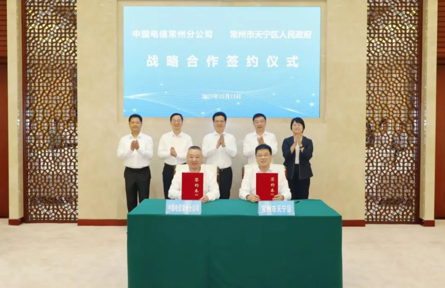 常州電信核心網絡運營中心項目簽約